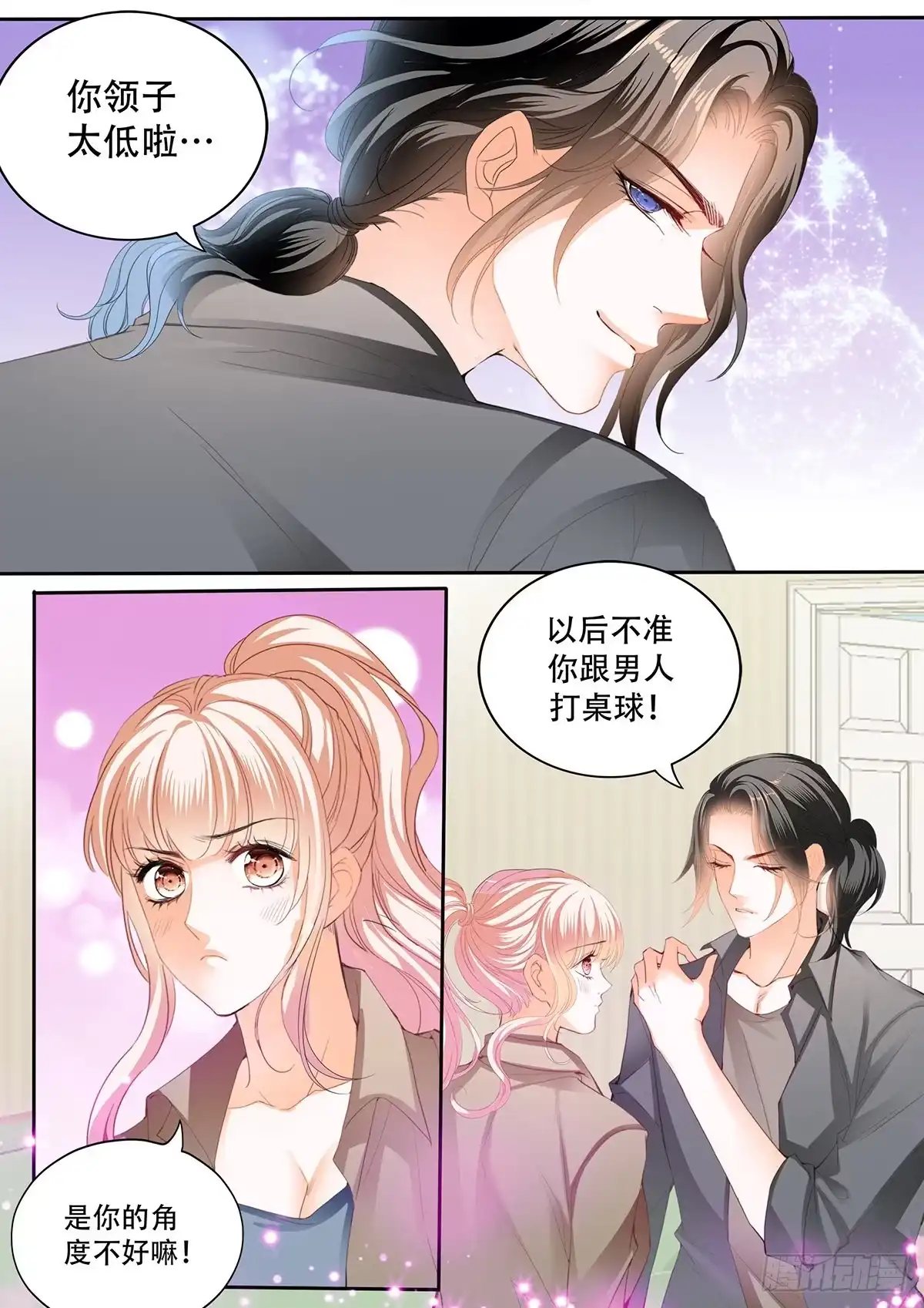 《霸道小叔，请轻撩！》和我私奔 第8页