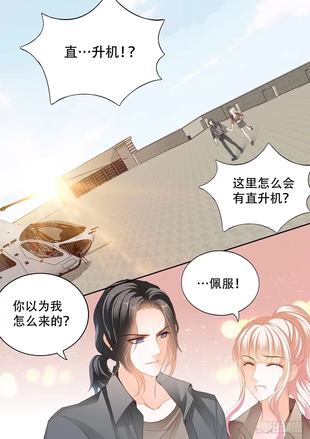 《霸道小叔，请轻撩！》和我私奔 第14页