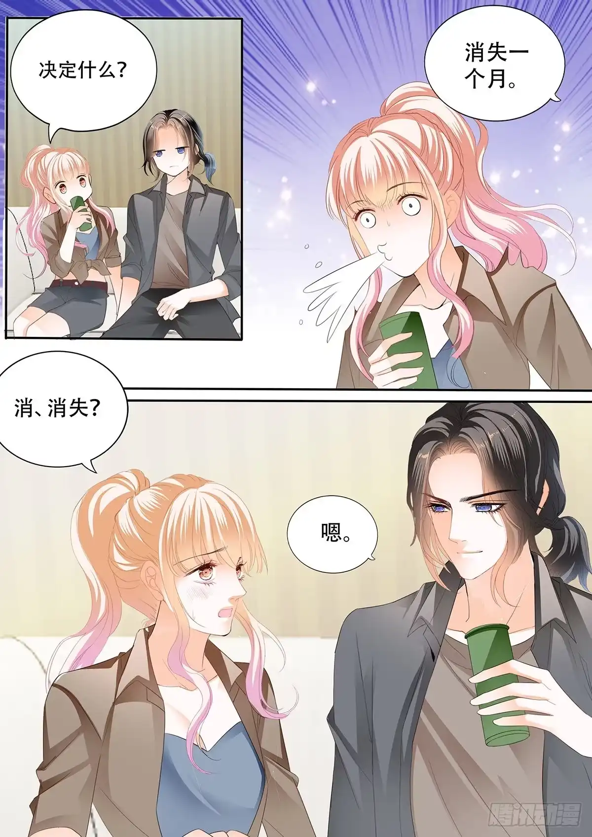 《霸道小叔，请轻撩！》和我私奔 第11页