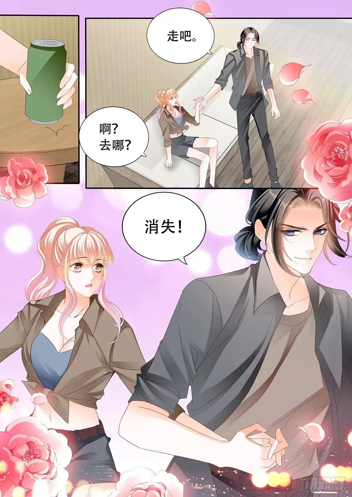 《霸道小叔，请轻撩！》和我私奔 第13页