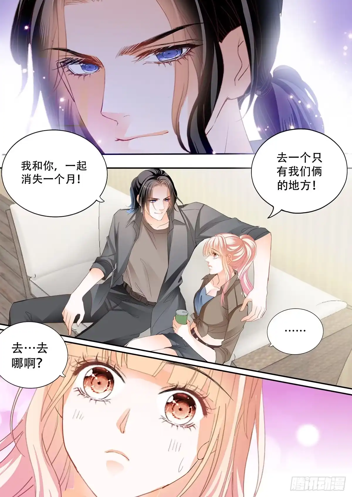 《霸道小叔，请轻撩！》和我私奔 第12页