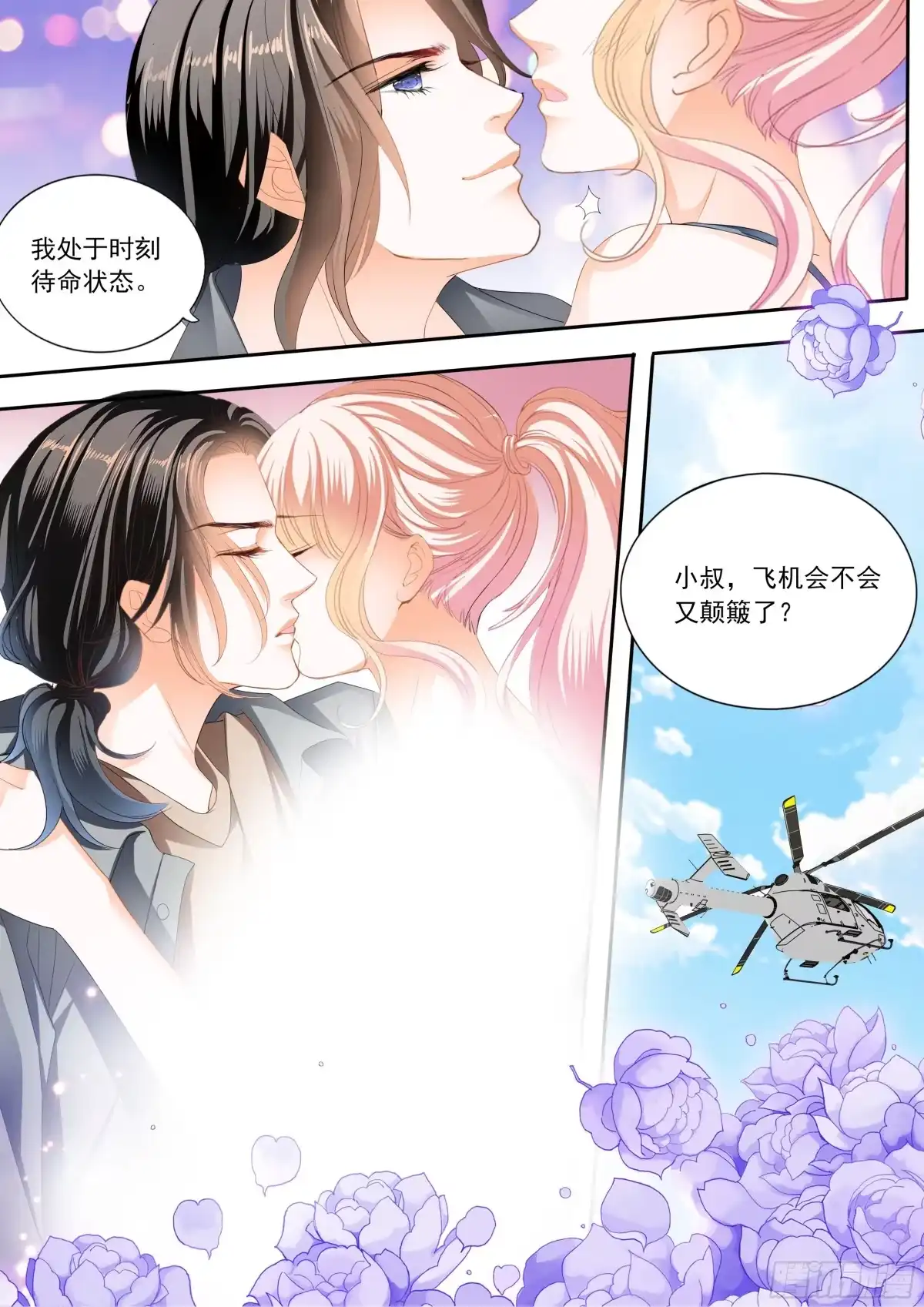 《霸道小叔，请轻撩！》我时刻待命哦 第14页