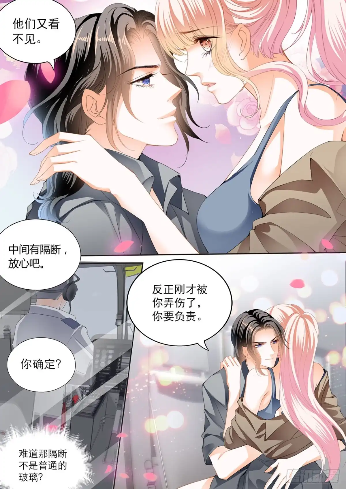 《霸道小叔，请轻撩！》我时刻待命哦 第12页