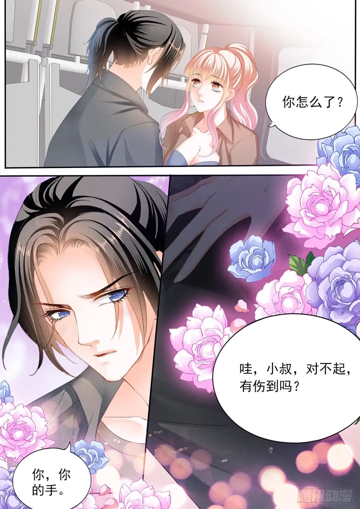 《霸道小叔，请轻撩！》我时刻待命哦 第9页