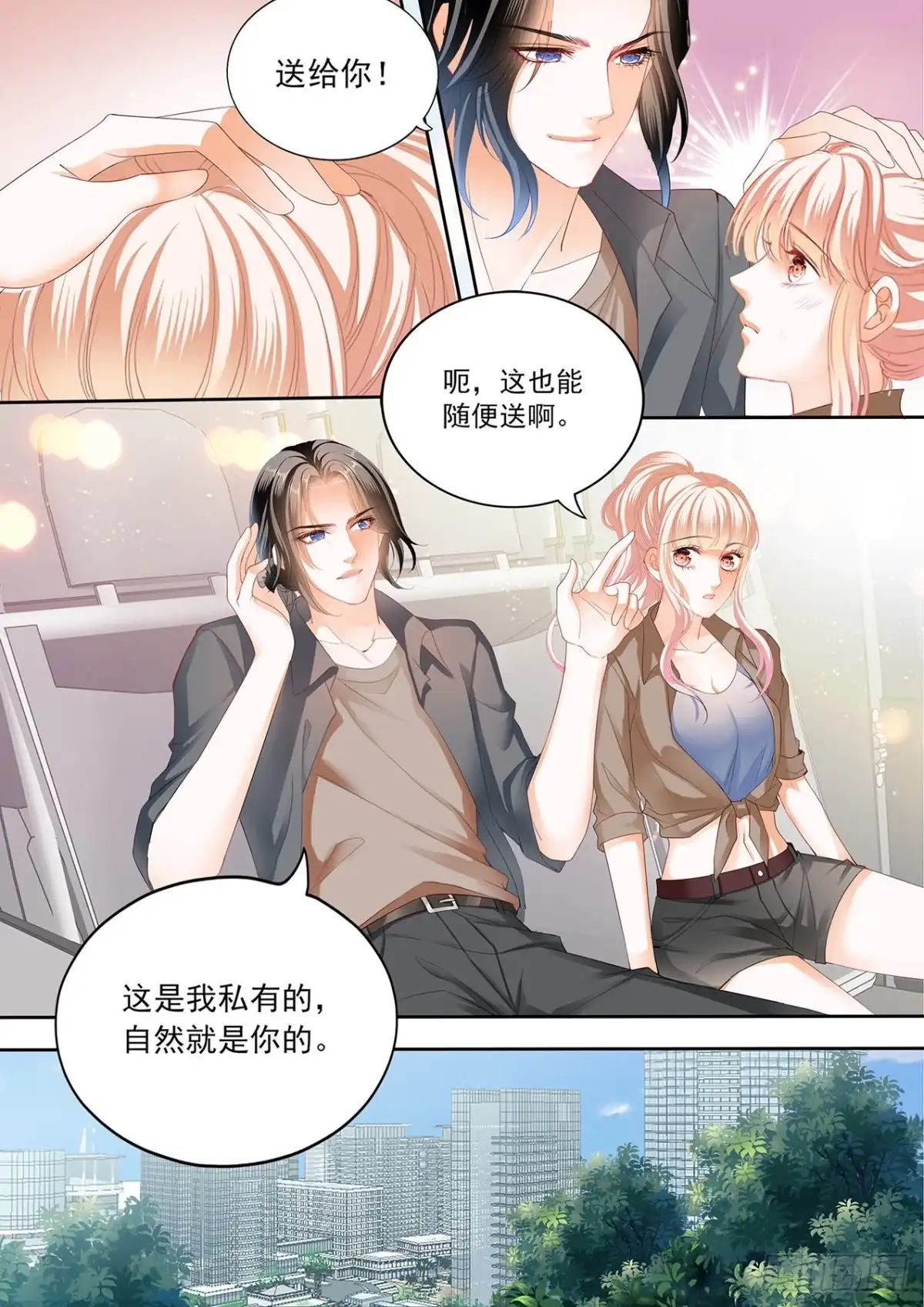 《霸道小叔，请轻撩！》我时刻待命哦 第4页