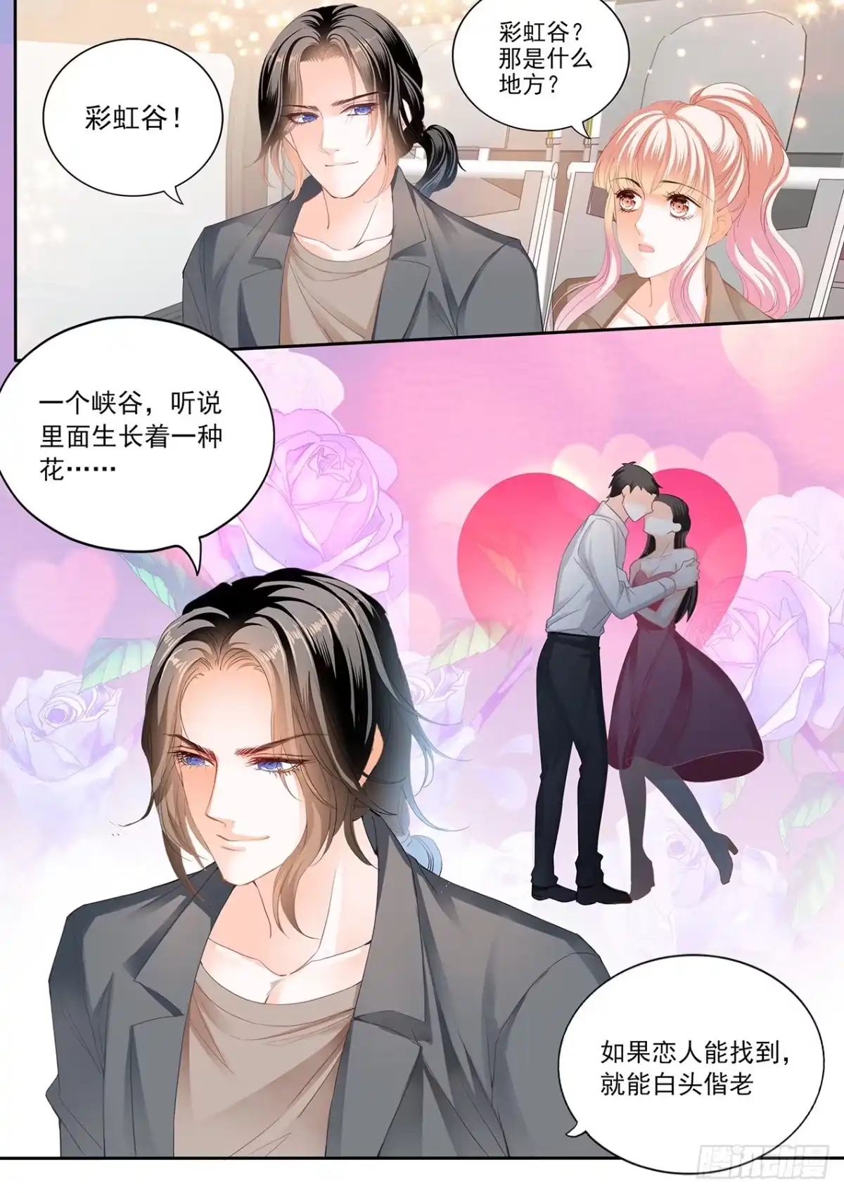 《霸道小叔，请轻撩！》我时刻待命哦 第6页