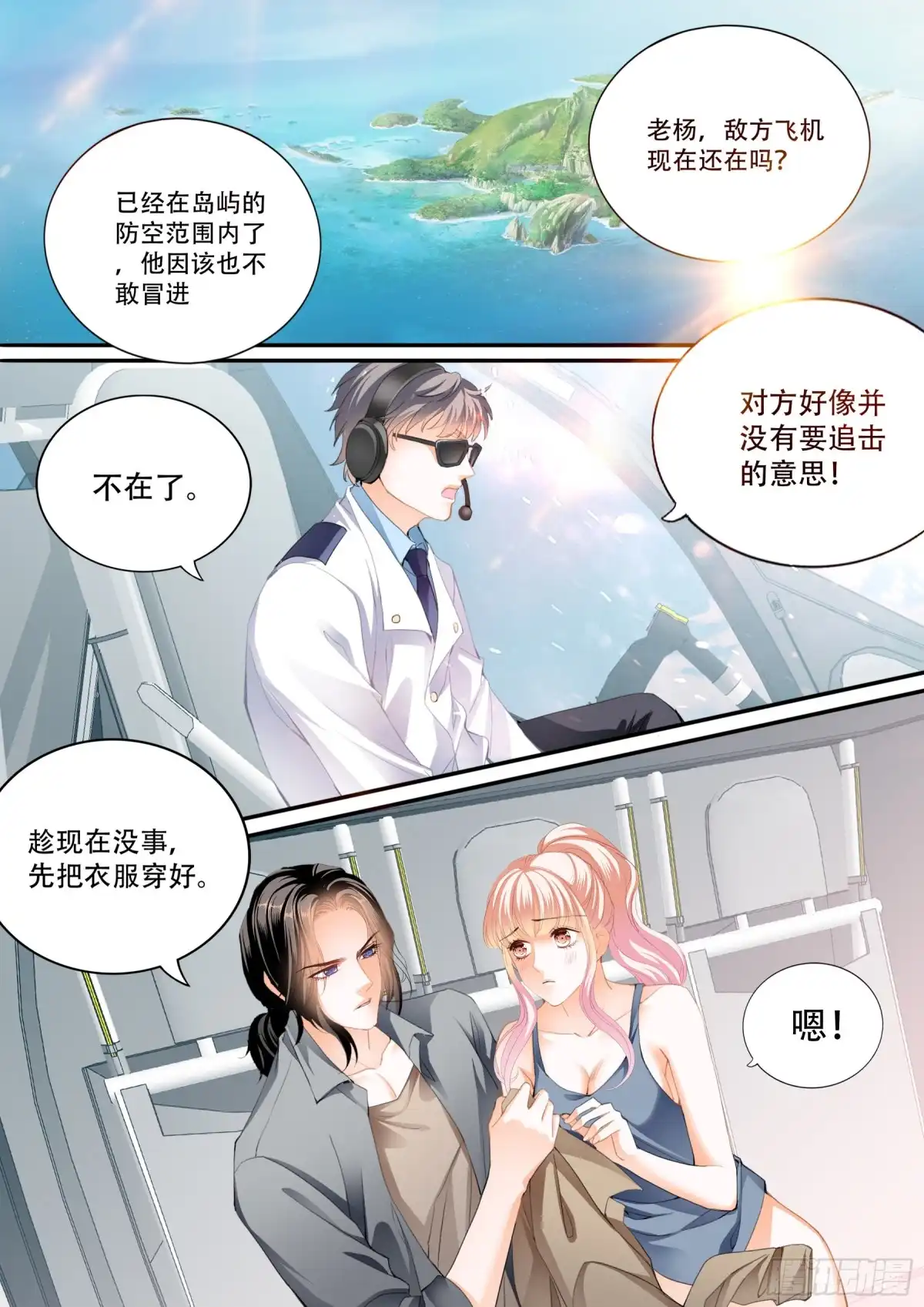 《霸道小叔，请轻撩！》多玩一个项目 第11页