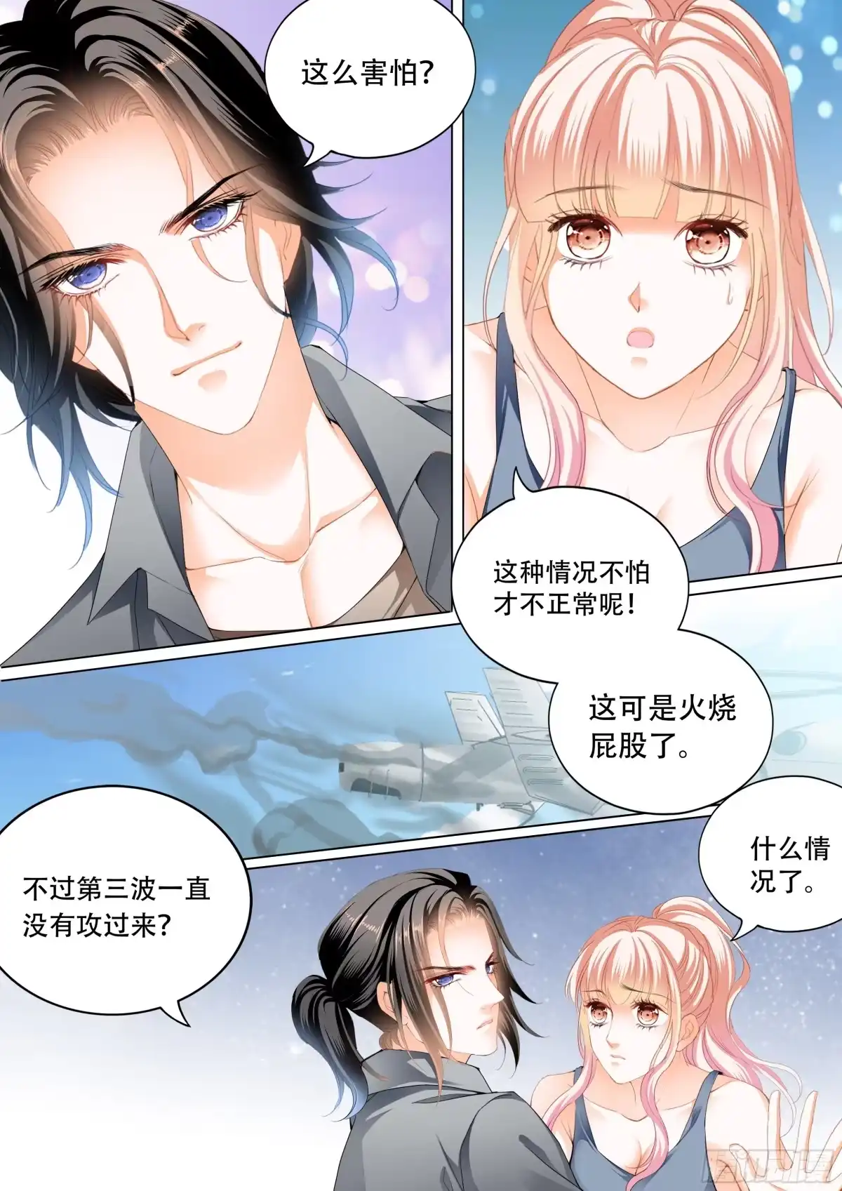 《霸道小叔，请轻撩！》多玩一个项目 第10页