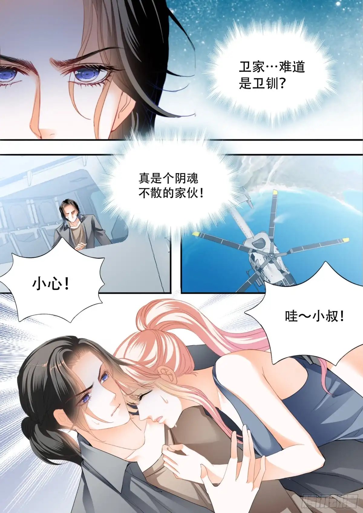 《霸道小叔，请轻撩！》多玩一个项目 第9页