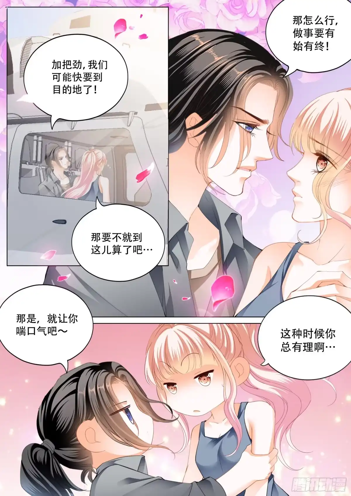 《霸道小叔，请轻撩！》多玩一个项目 第5页