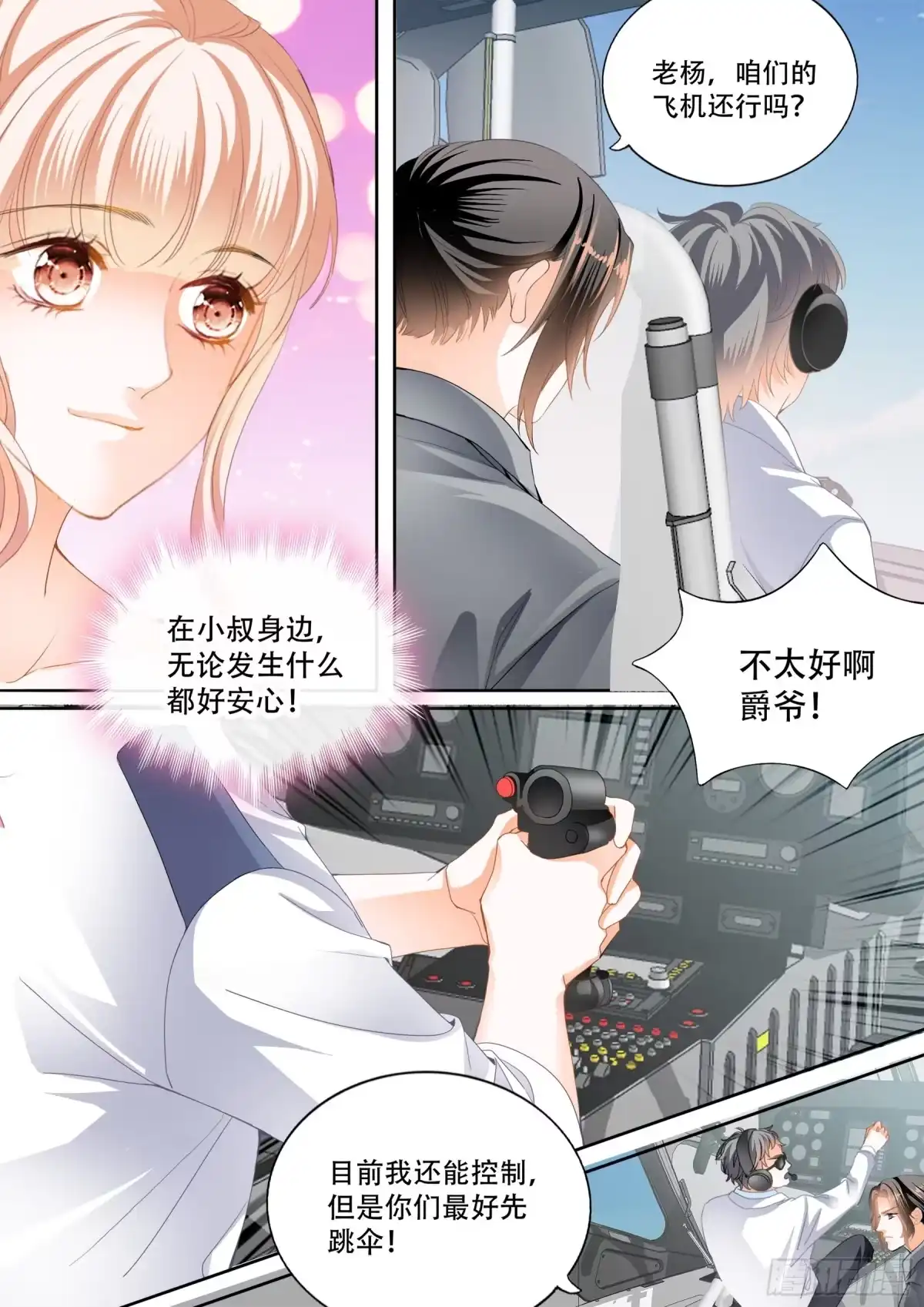 《霸道小叔，请轻撩！》多玩一个项目 第12页