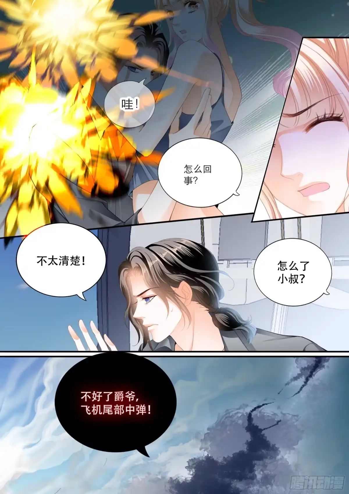 《霸道小叔，请轻撩！》多玩一个项目 第7页