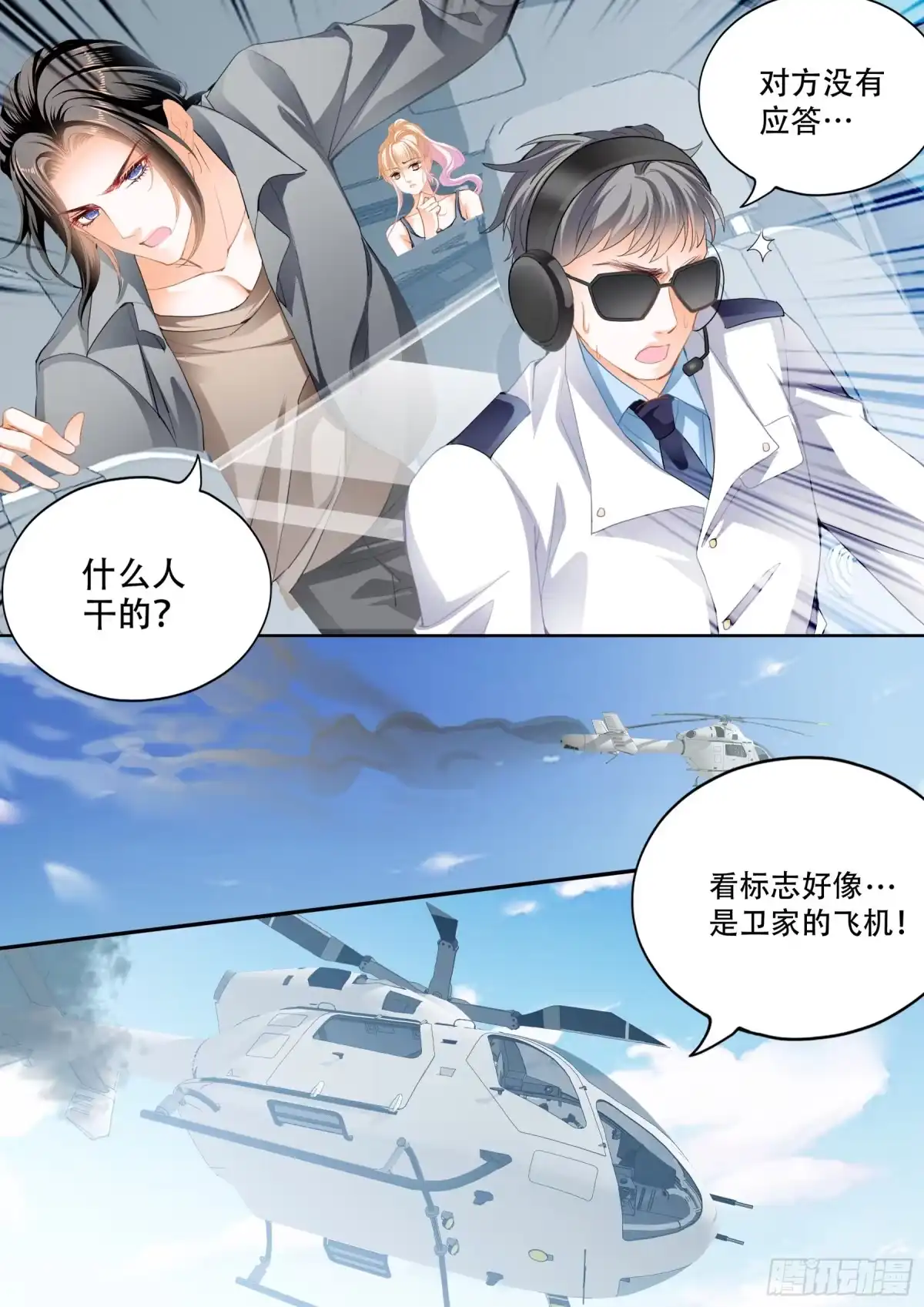 《霸道小叔，请轻撩！》多玩一个项目 第8页