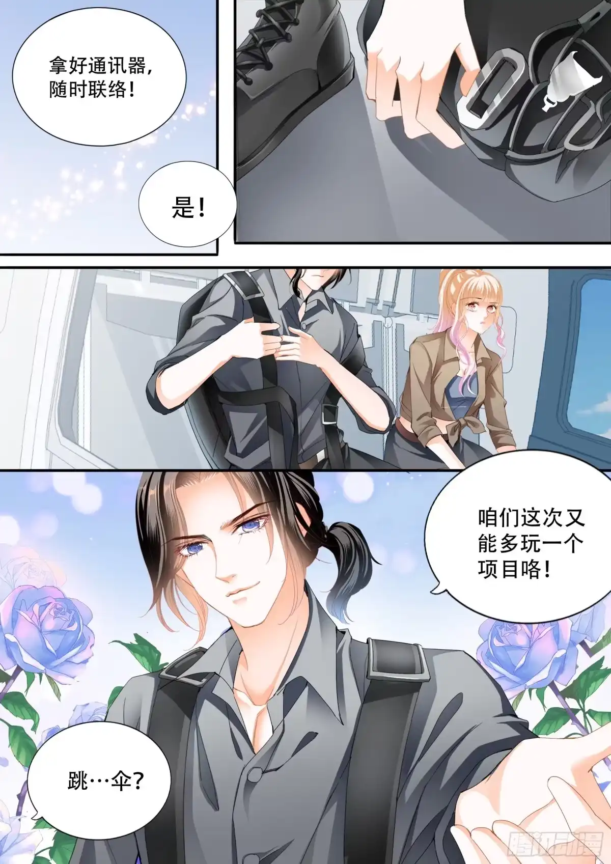《霸道小叔，请轻撩！》多玩一个项目 第14页