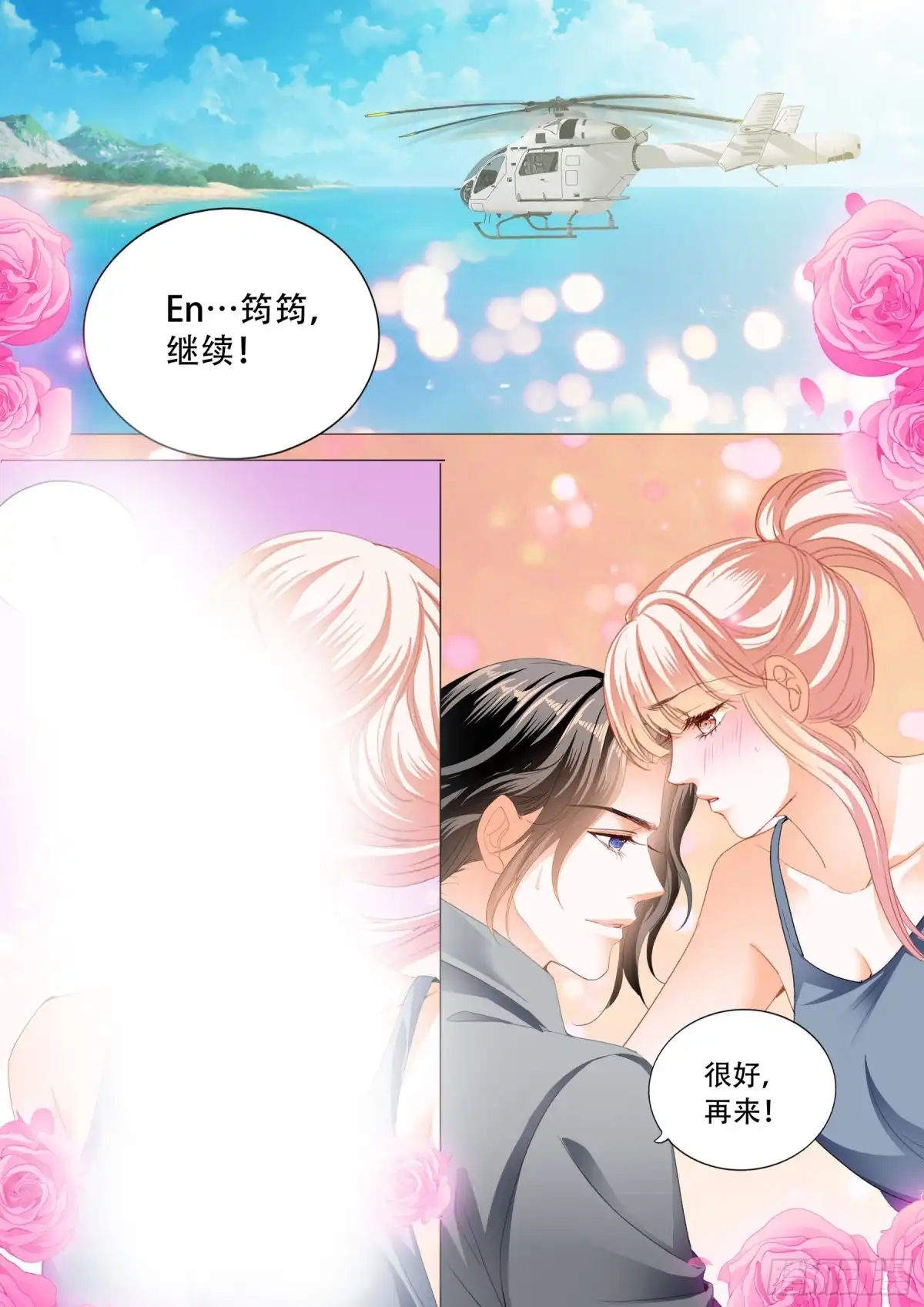 《霸道小叔，请轻撩！》多玩一个项目 第3页