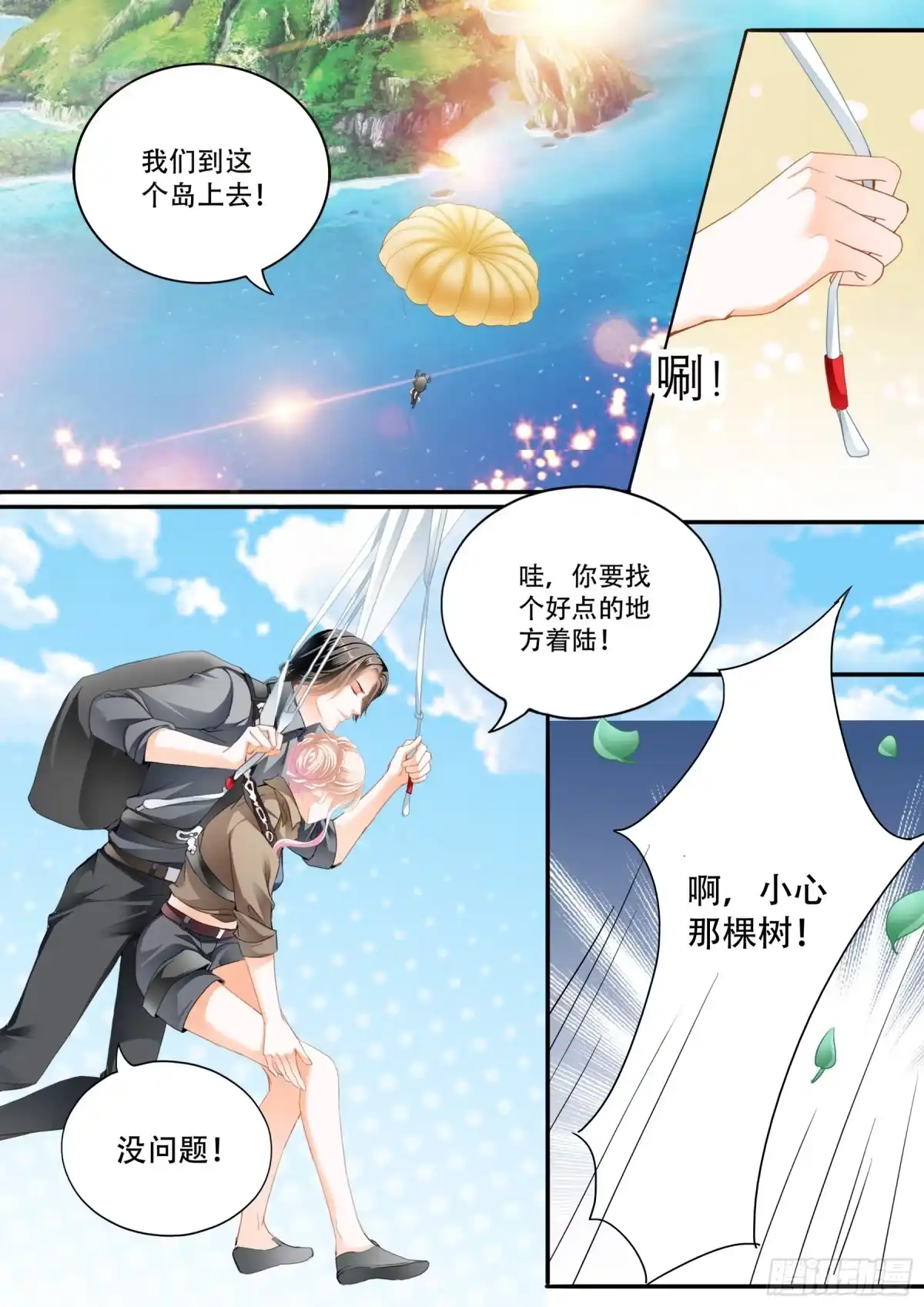 《霸道小叔，请轻撩！》情花飘香 第5页