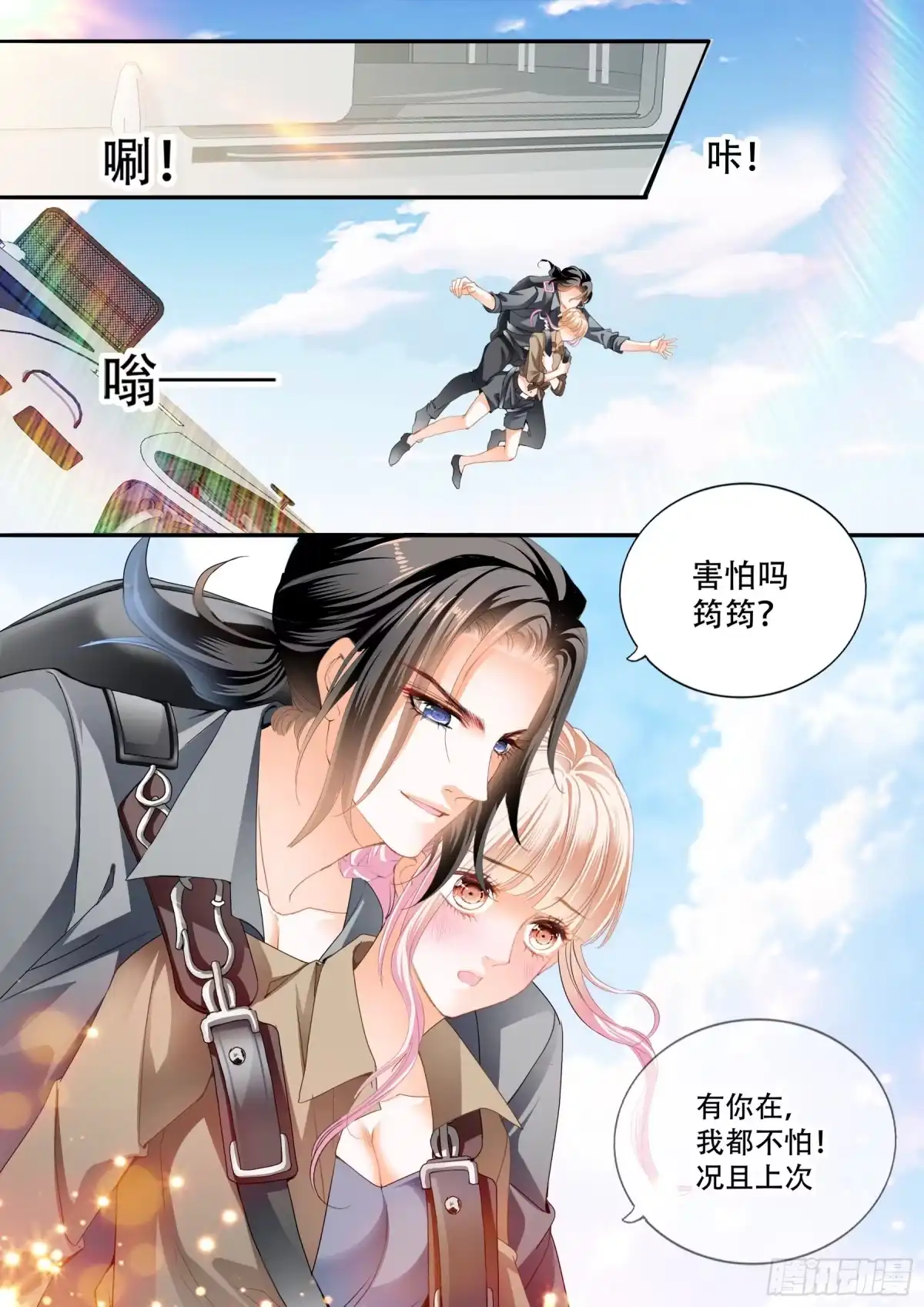 《霸道小叔，请轻撩！》情花飘香 第3页