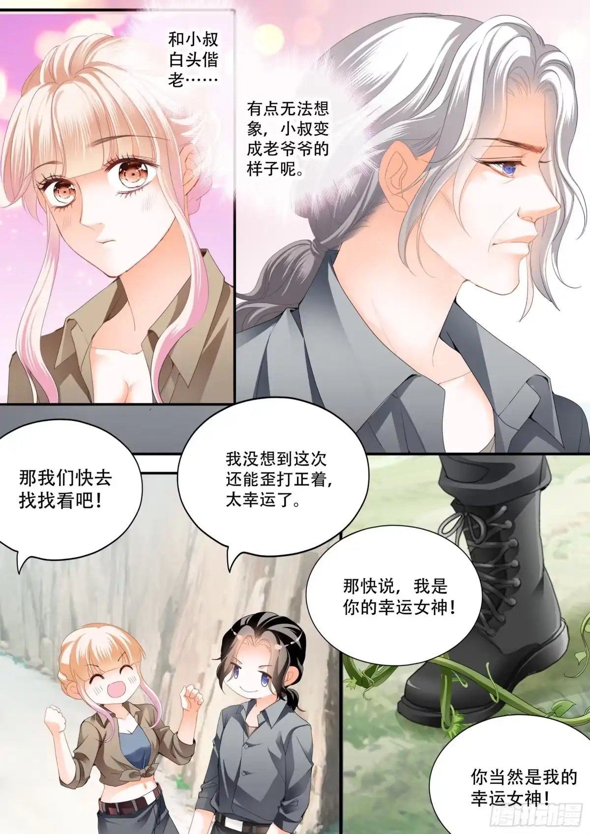 《霸道小叔，请轻撩！》情花飘香 第9页