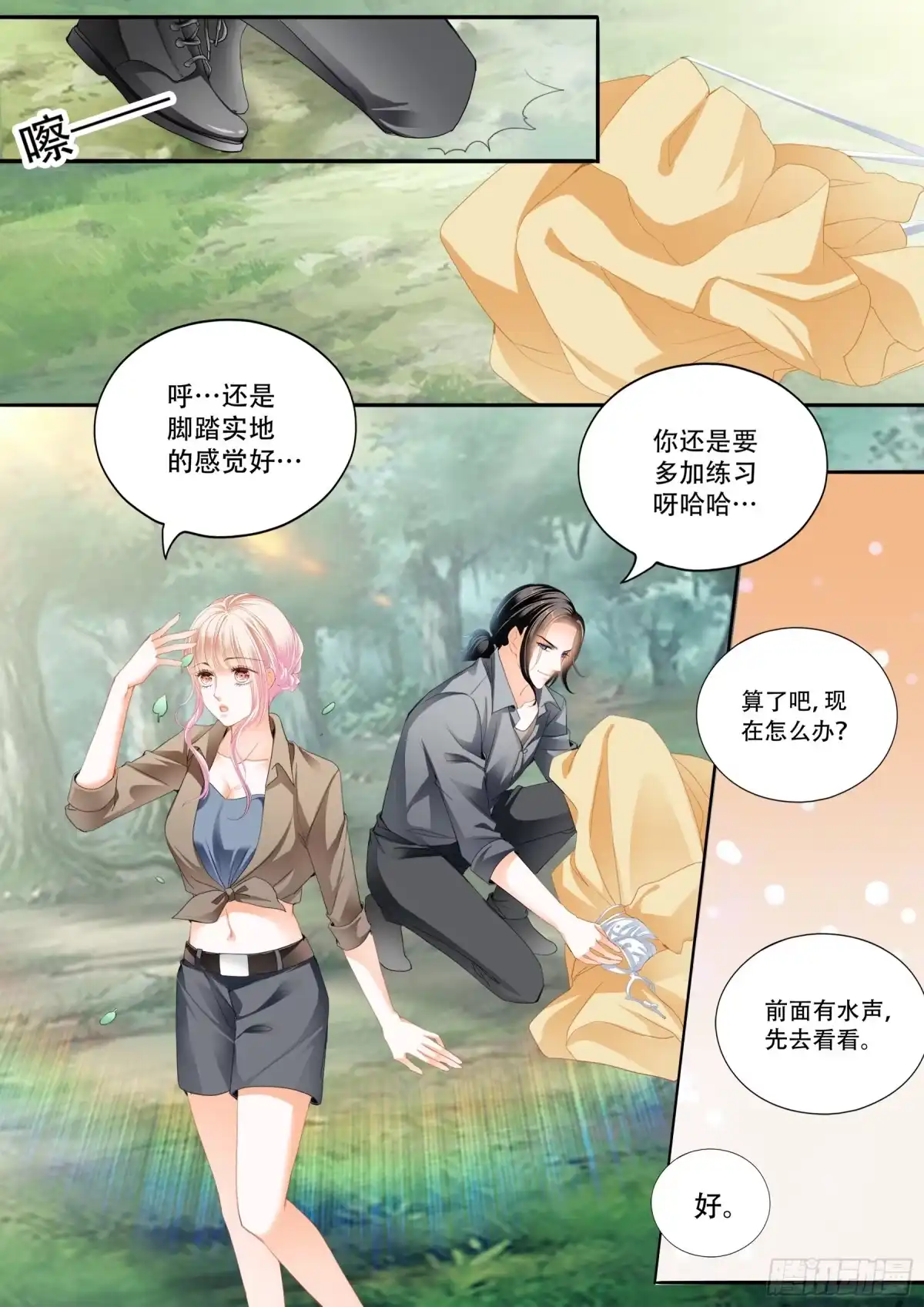 《霸道小叔，请轻撩！》情花飘香 第6页