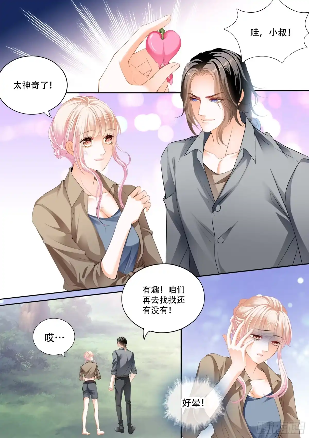 《霸道小叔，请轻撩！》情花飘香 第12页