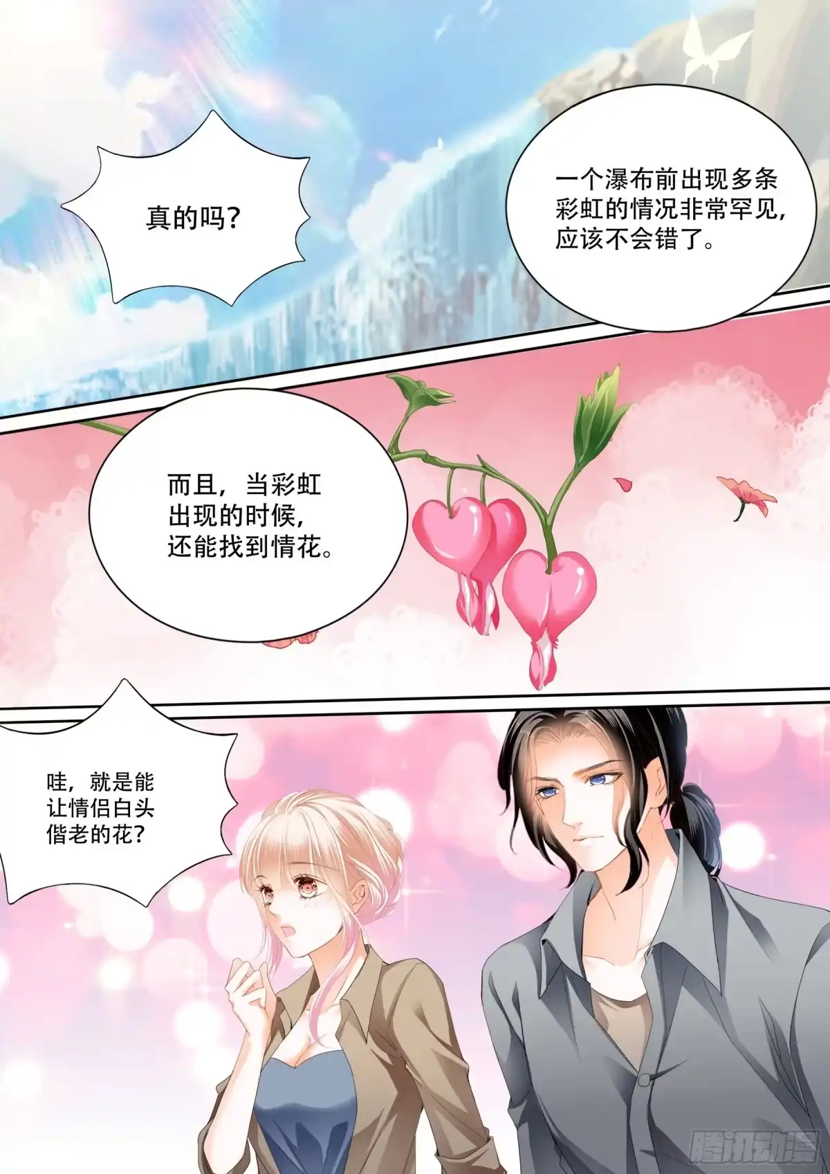 《霸道小叔，请轻撩！》情花飘香 第8页