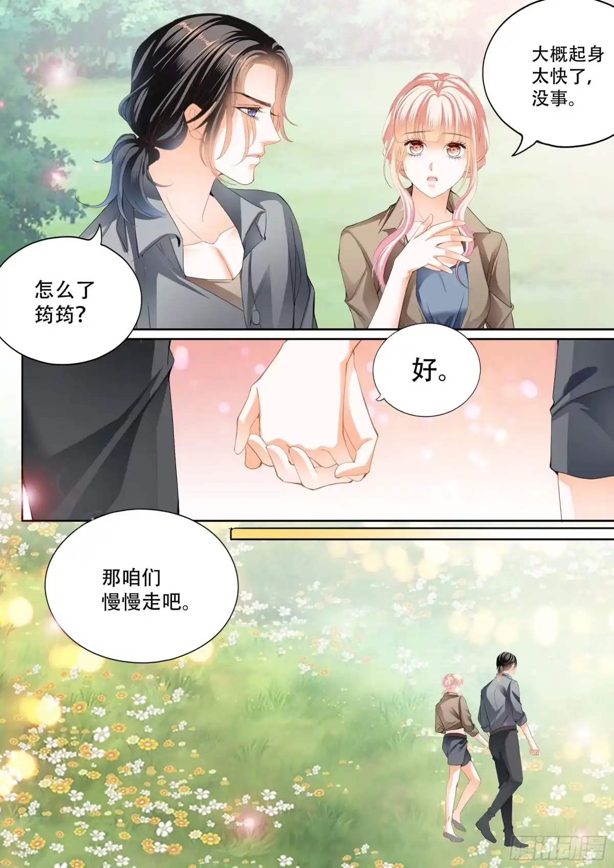 《霸道小叔，请轻撩！》情花飘香 第13页