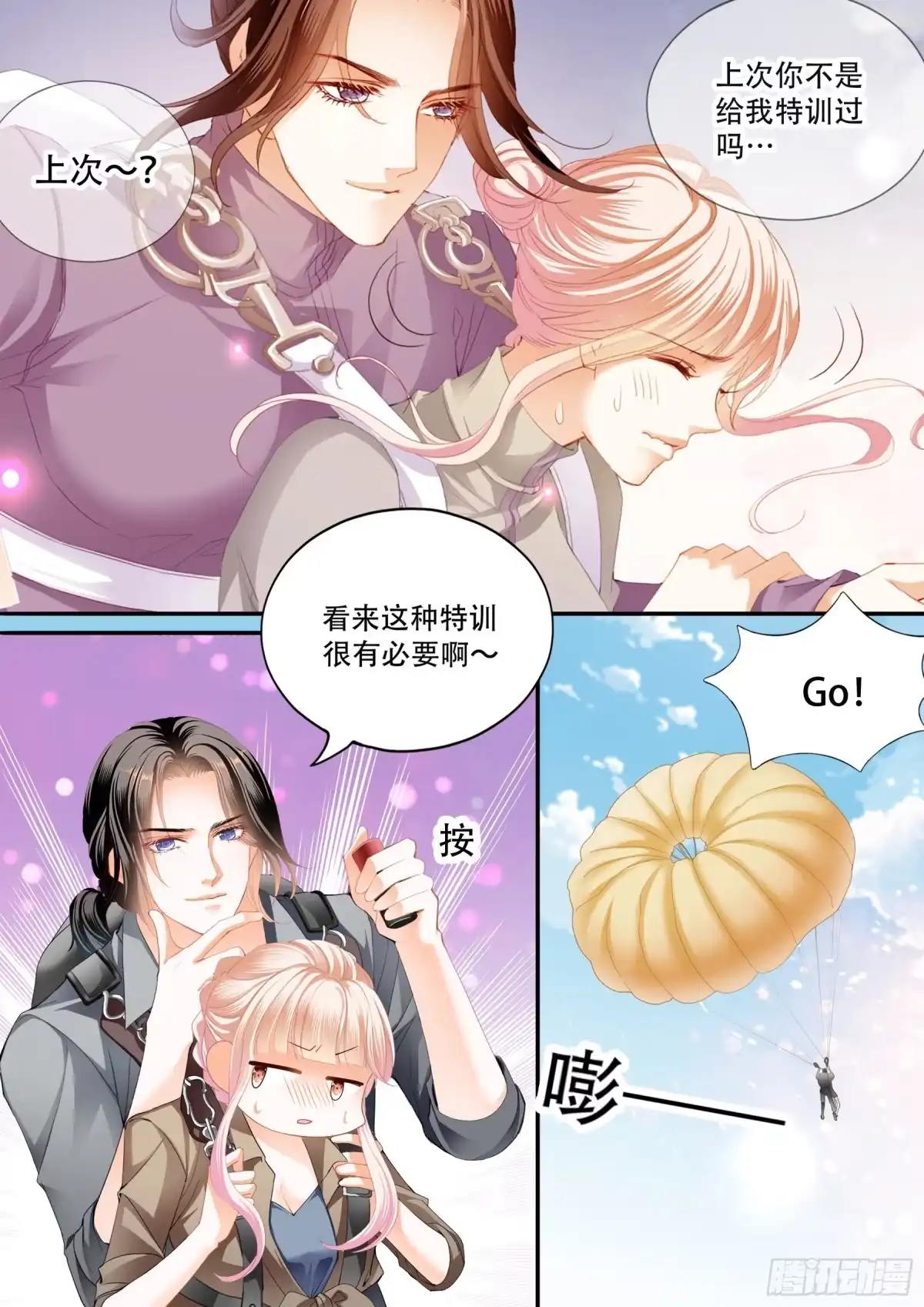 《霸道小叔，请轻撩！》情花飘香 第4页