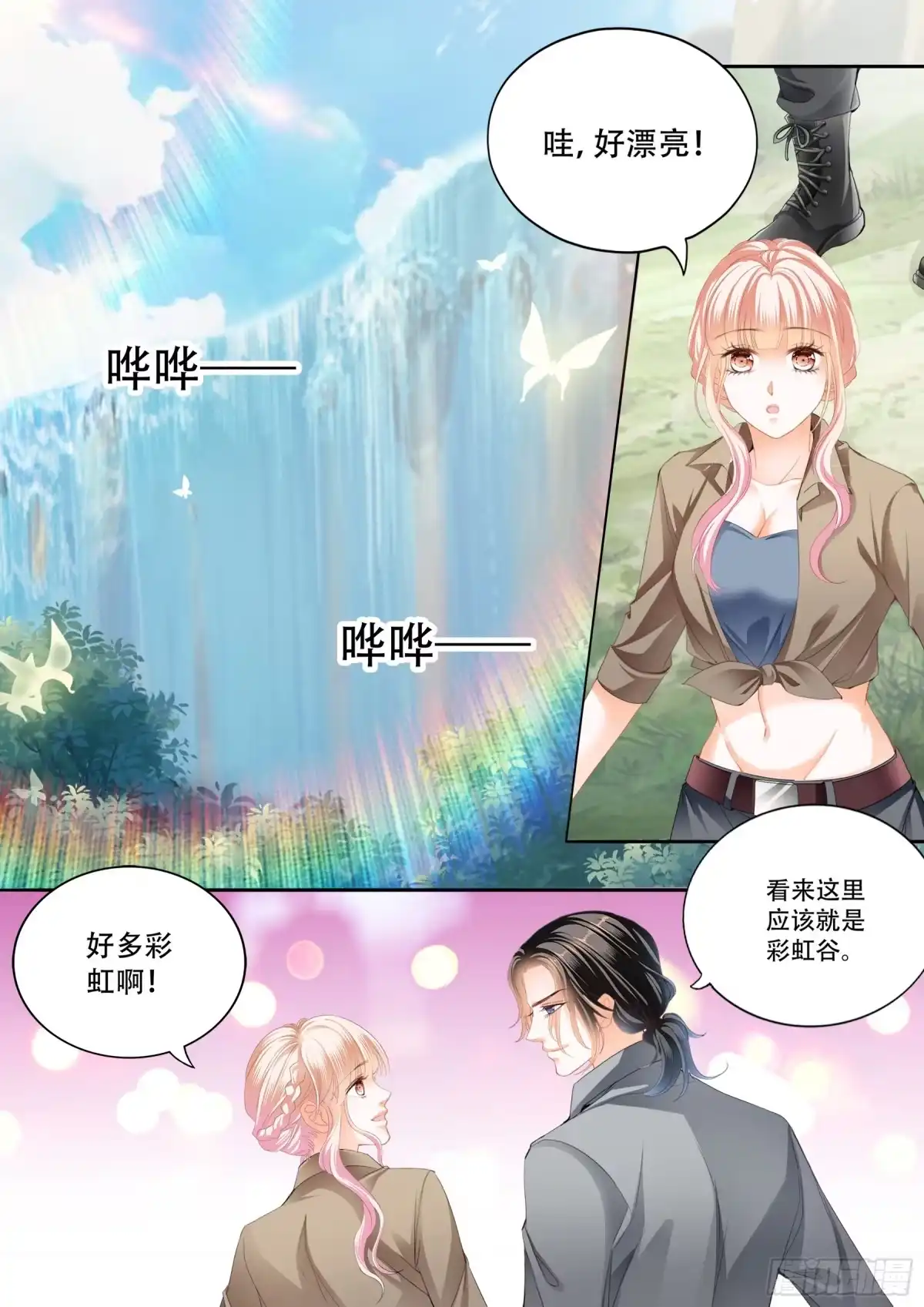 《霸道小叔，请轻撩！》情花飘香 第7页