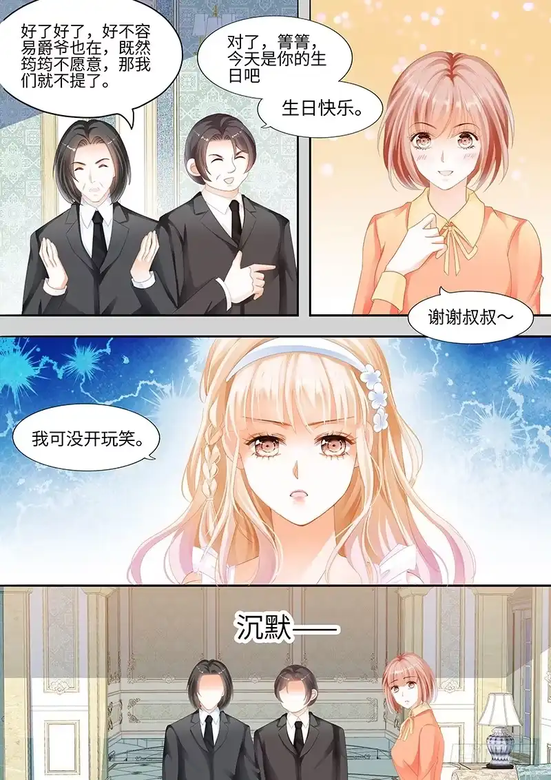 《霸道小叔，请轻撩！》小叔，你说过不插手的 第9页