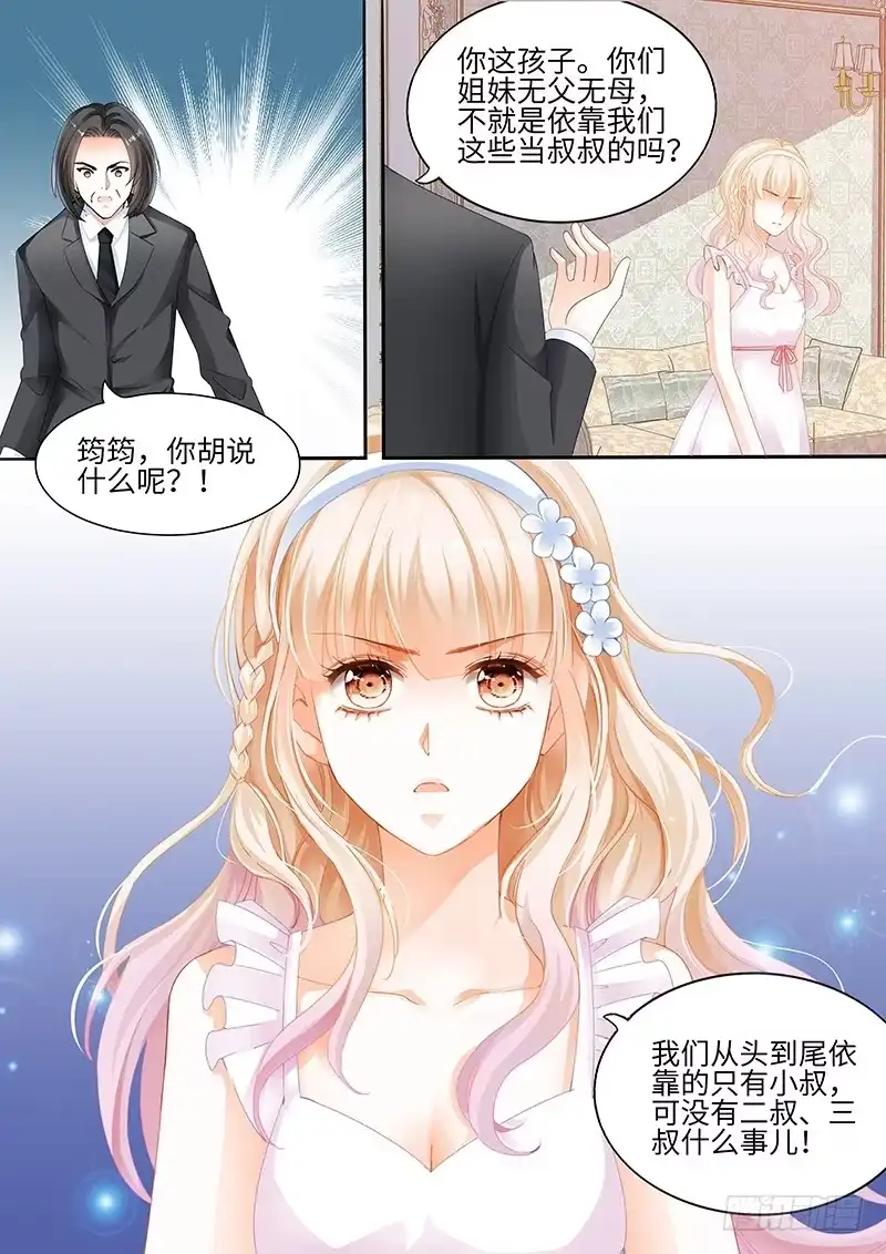 《霸道小叔，请轻撩！》小叔，你说过不插手的 第10页