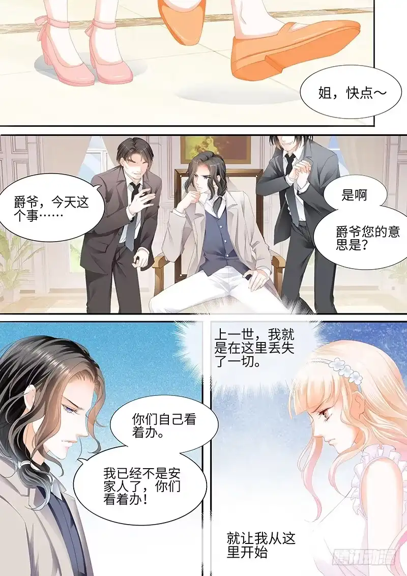 《霸道小叔，请轻撩！》小叔，你说过不插手的 第2页