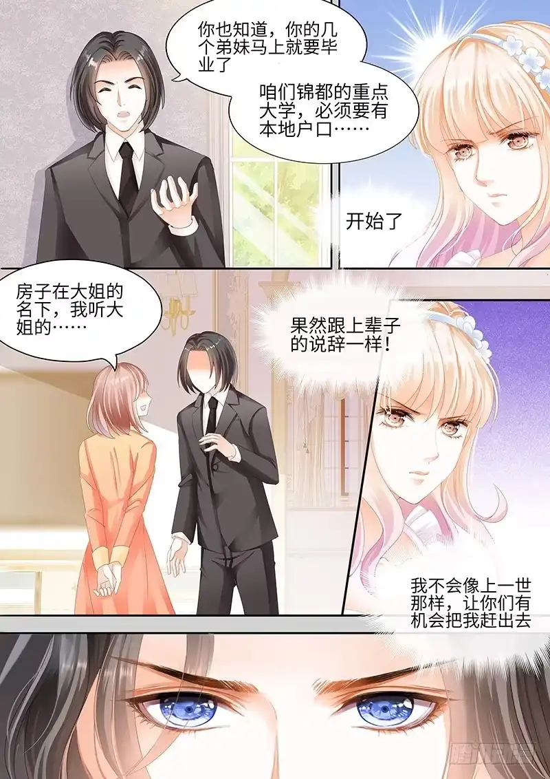 《霸道小叔，请轻撩！》小叔，你说过不插手的 第4页