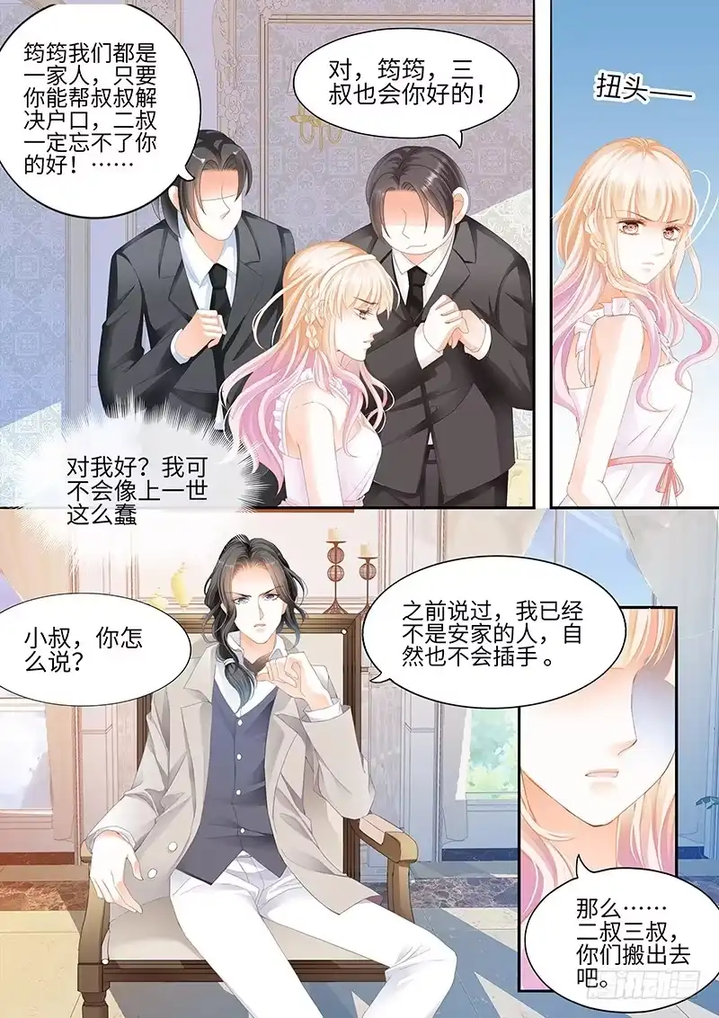 《霸道小叔，请轻撩！》小叔，你说过不插手的 第6页
