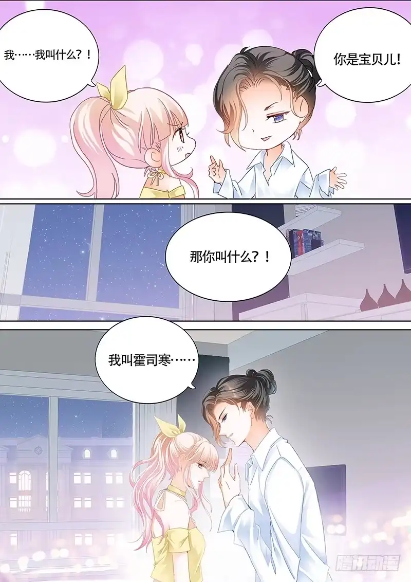 《霸道小叔，请轻撩！》我的宝贝儿 第10页