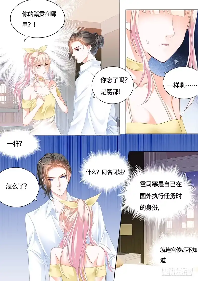 《霸道小叔，请轻撩！》我的宝贝儿 第12页
