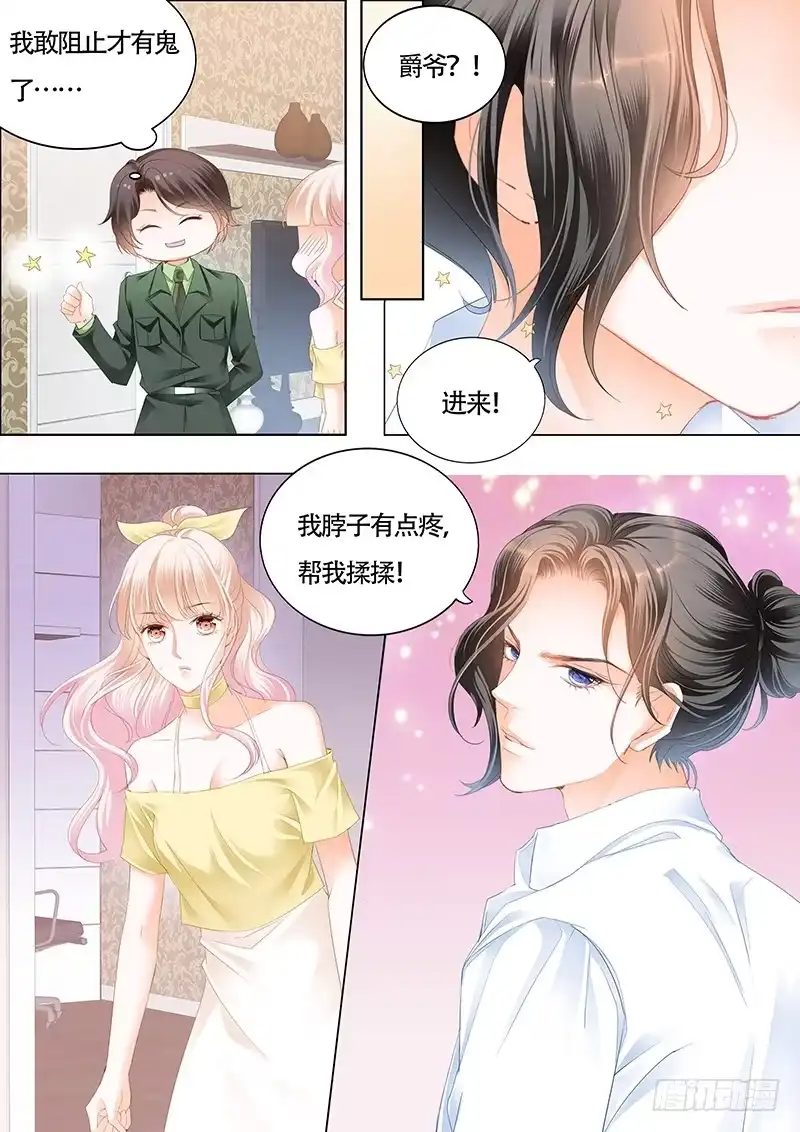 《霸道小叔，请轻撩！》我的宝贝儿 第5页