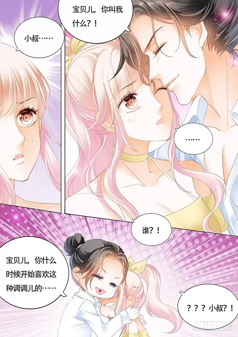 《霸道小叔，请轻撩！》我的宝贝儿 第7页