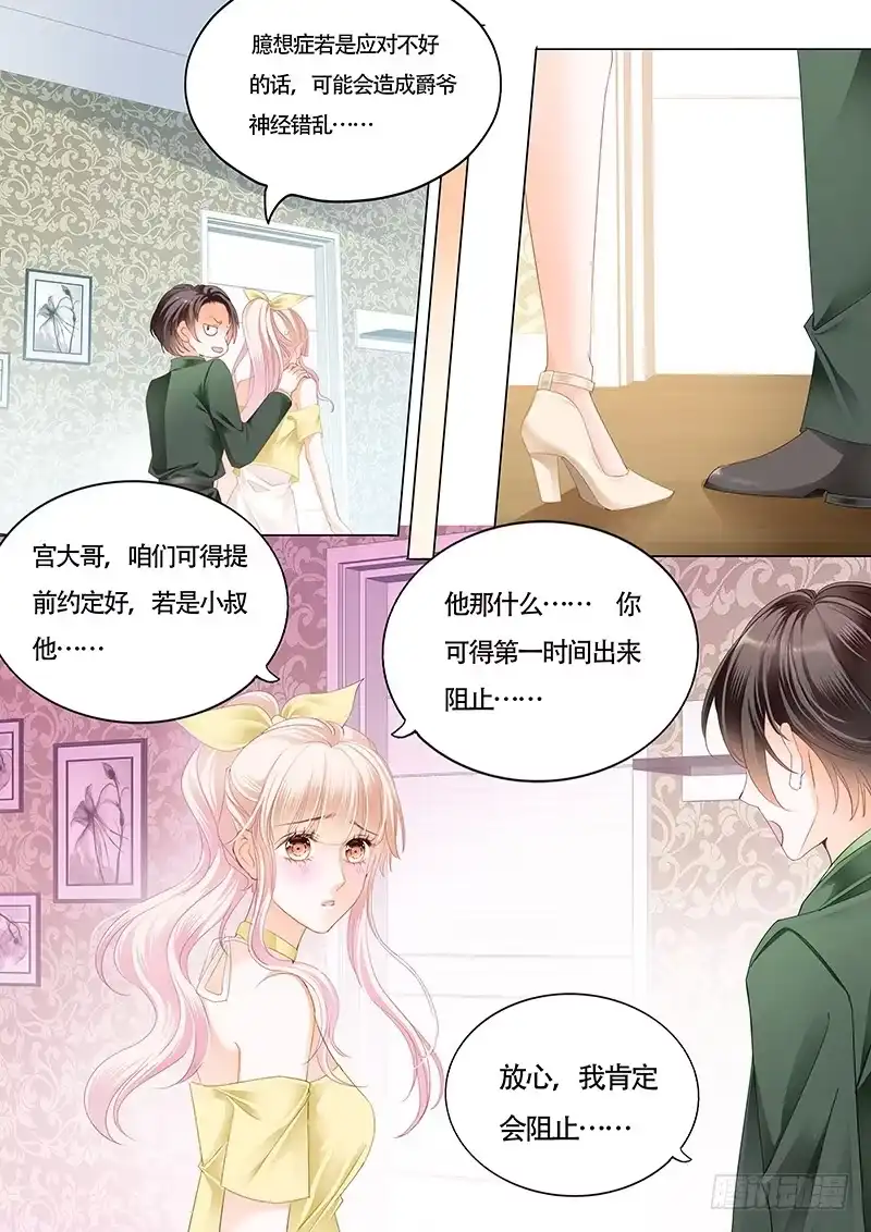 《霸道小叔，请轻撩！》我的宝贝儿 第4页