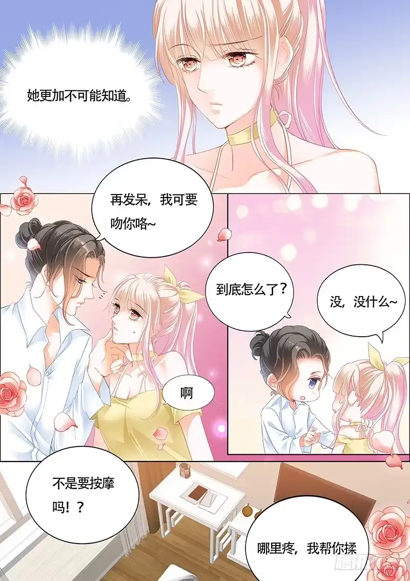 《霸道小叔，请轻撩！》我的宝贝儿 第13页