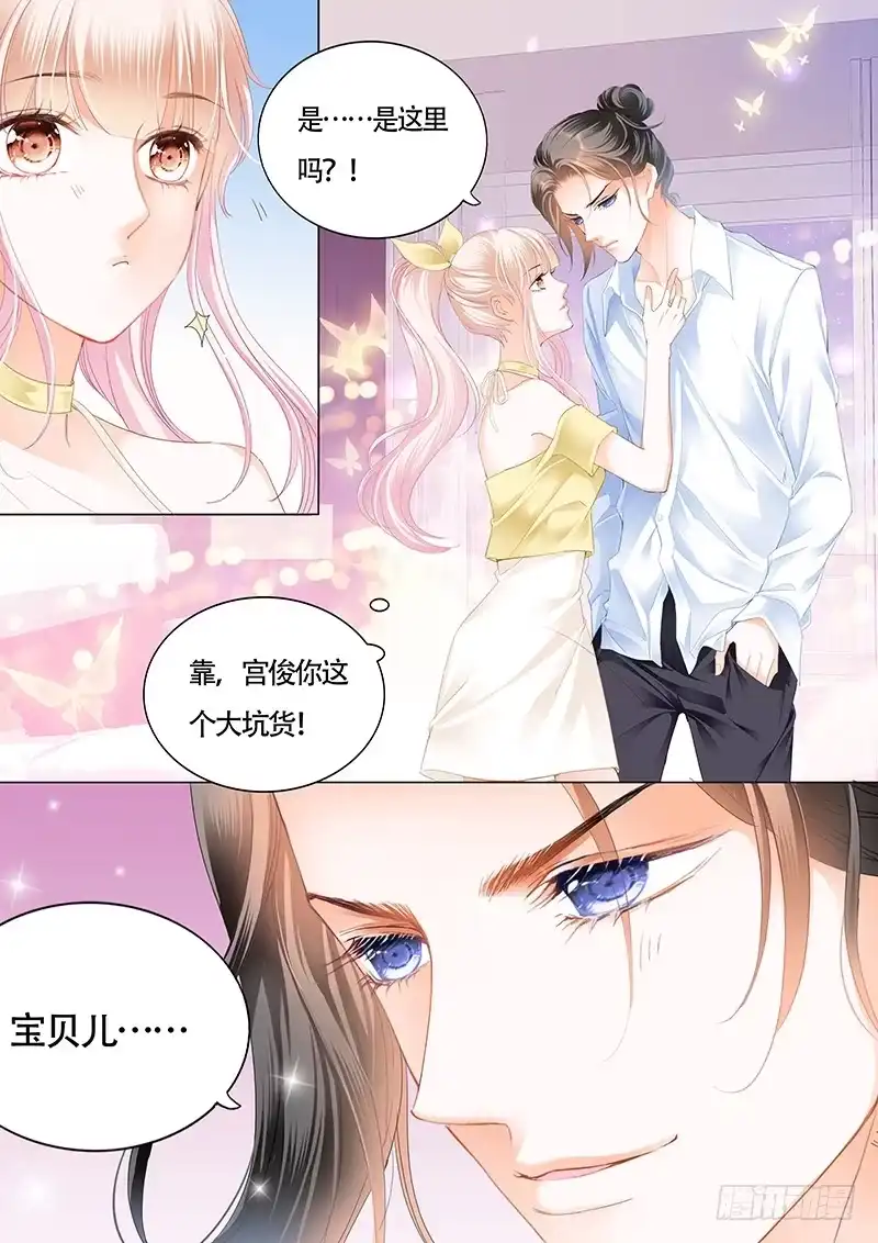 《霸道小叔，请轻撩！》我的宝贝儿 第6页