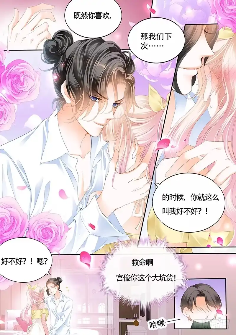 《霸道小叔，请轻撩！》我的宝贝儿 第8页