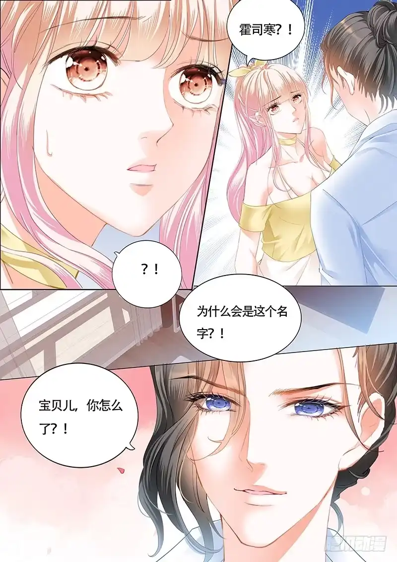《霸道小叔，请轻撩！》我的宝贝儿 第11页