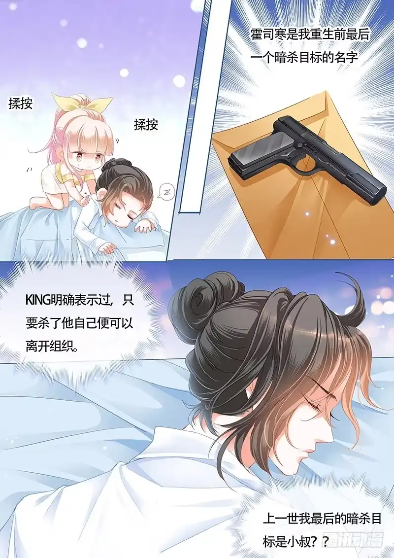 《霸道小叔，请轻撩！》我的宝贝儿 第14页