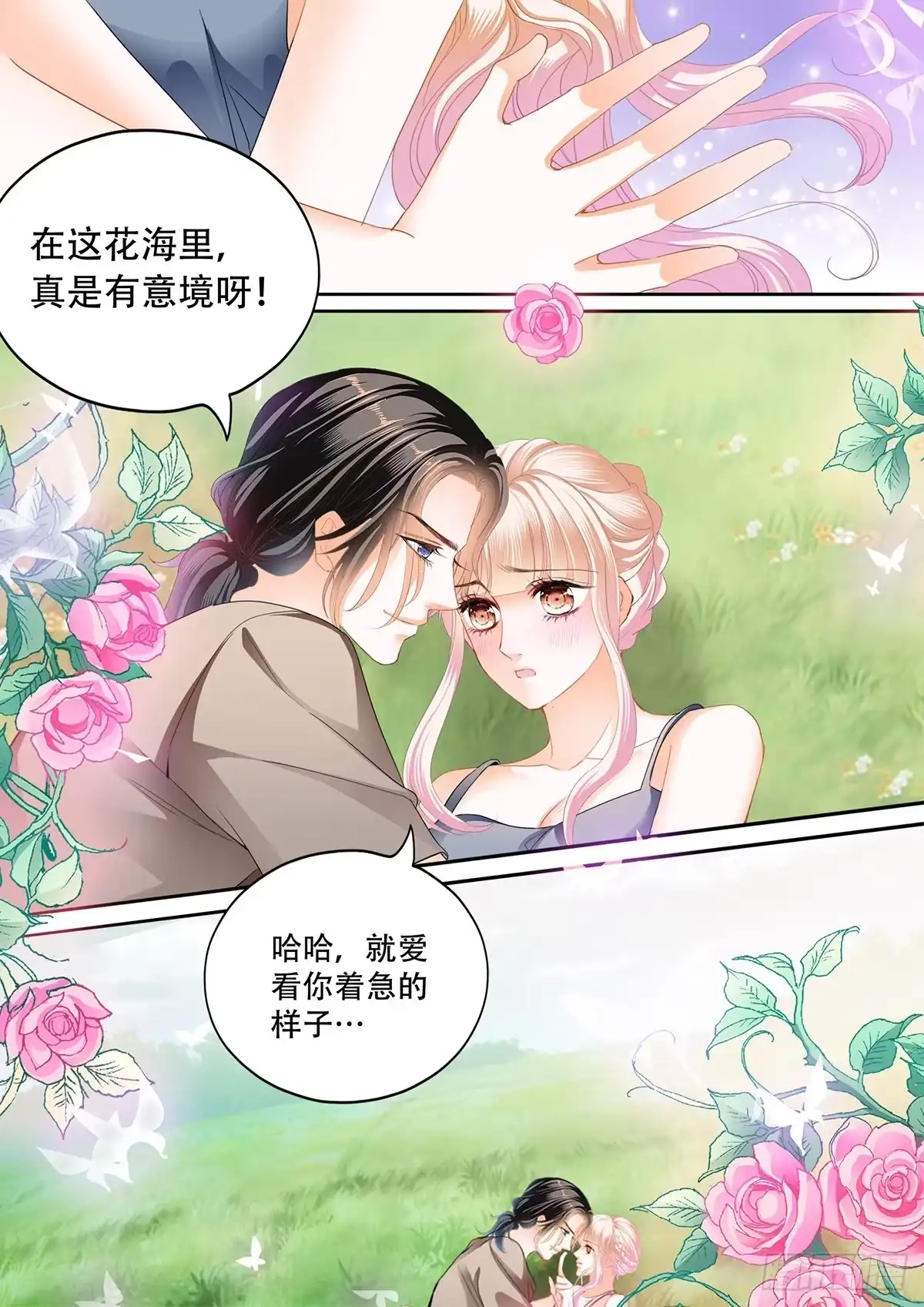 《霸道小叔，请轻撩！》花田犯了错 第14页