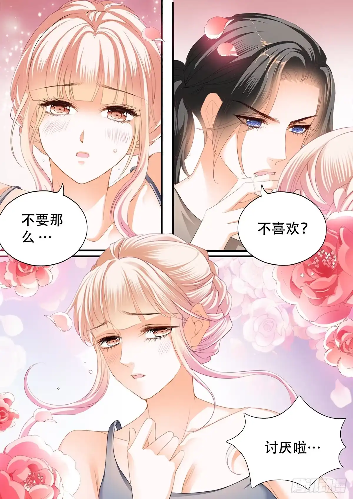 《霸道小叔，请轻撩！》花田犯了错 第11页