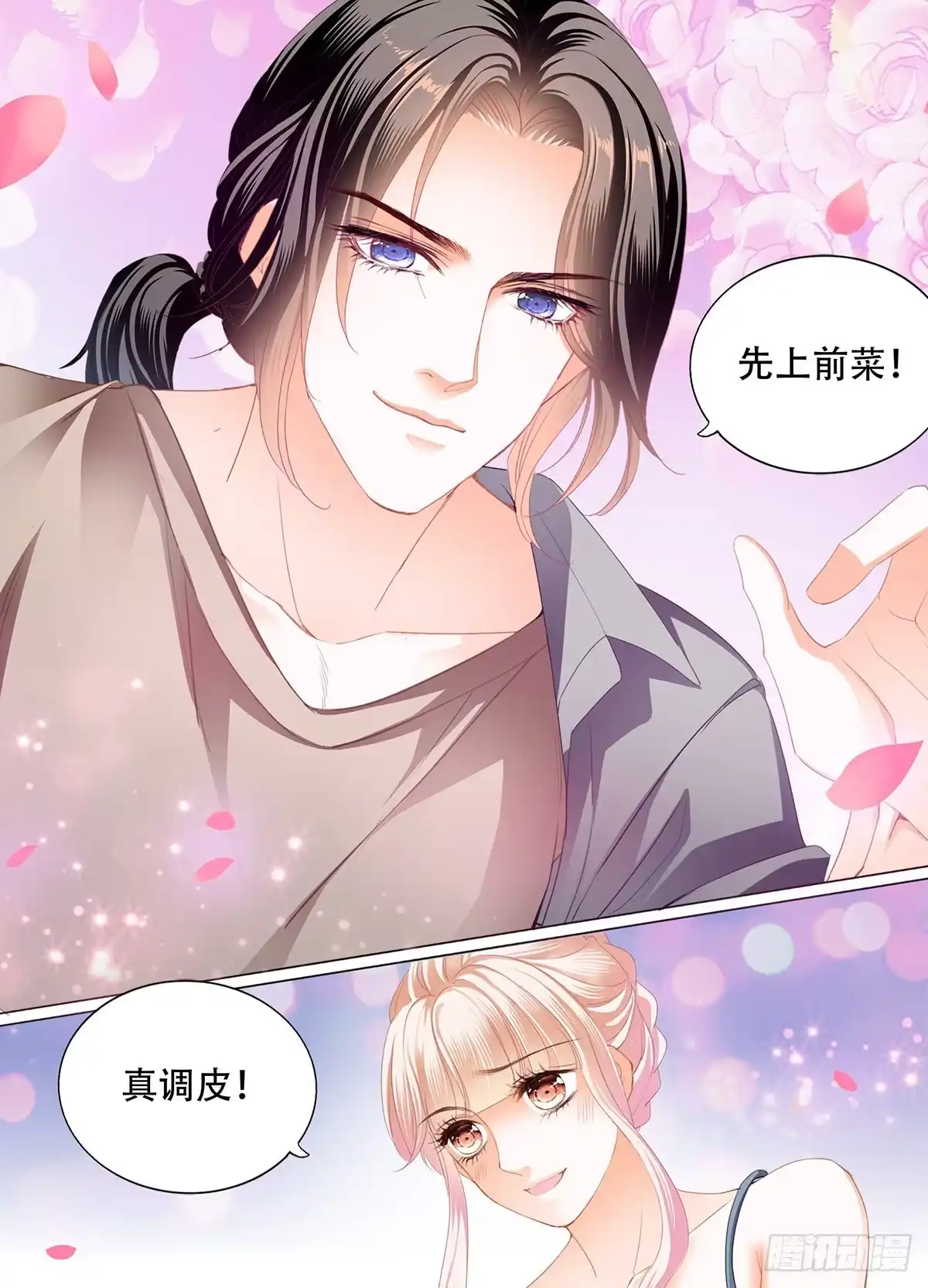 《霸道小叔，请轻撩！》花田犯了错 第9页