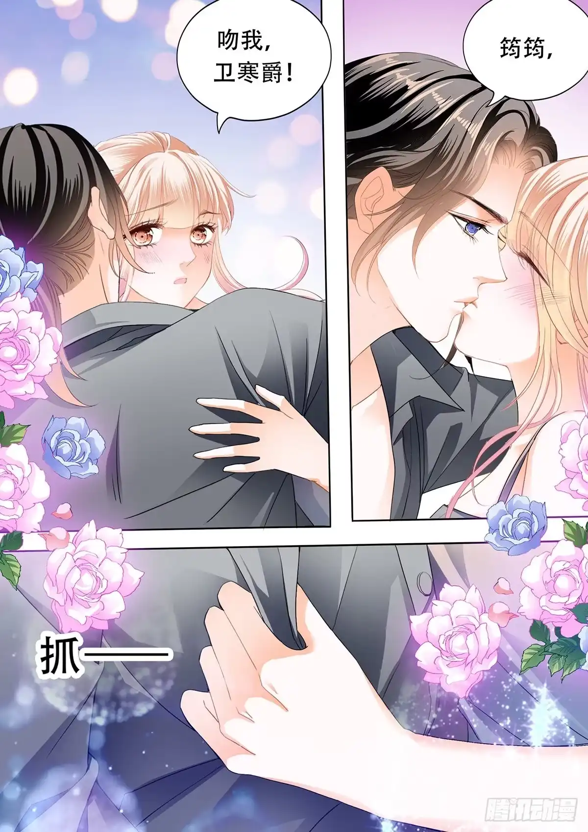 《霸道小叔，请轻撩！》花田犯了错 第8页
