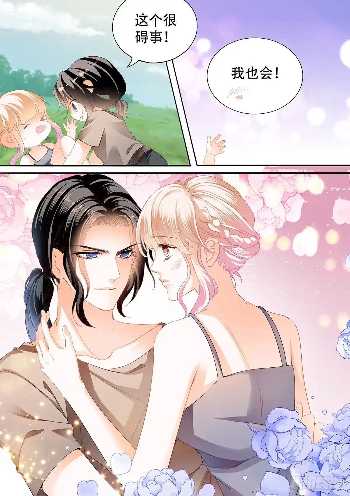 《霸道小叔，请轻撩！》花田犯了错 第12页