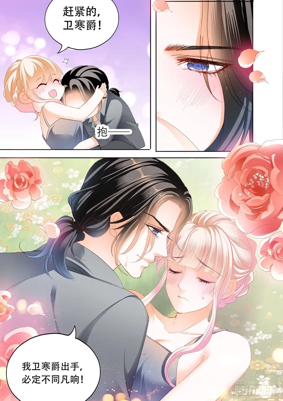 《霸道小叔，请轻撩！》花田犯了错 第7页