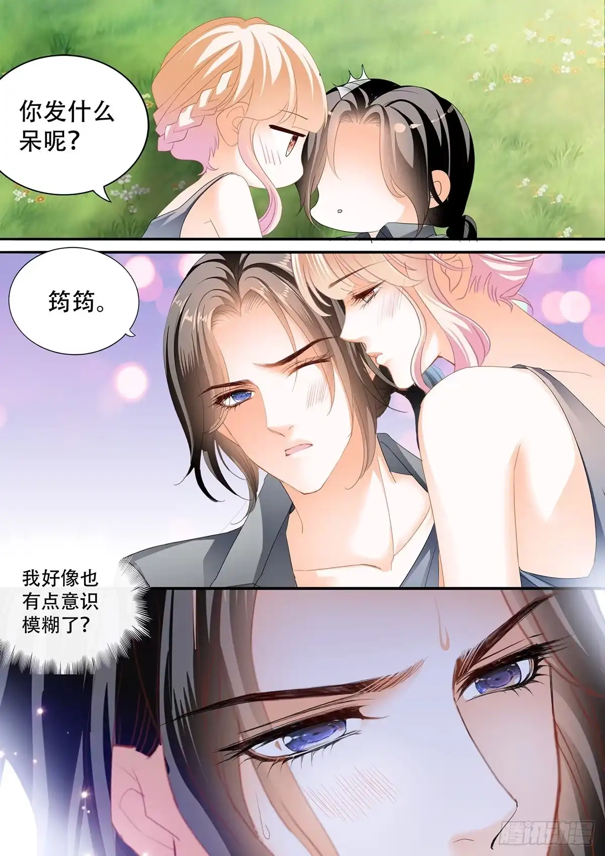 《霸道小叔，请轻撩！》花田犯了错 第5页